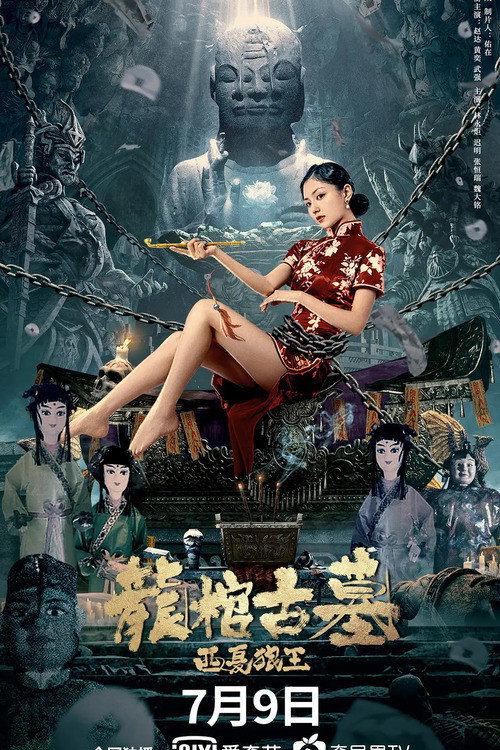 Movie poster for Tomb of the Dragon Coffin: The Wolf King of Western Xia (2021)