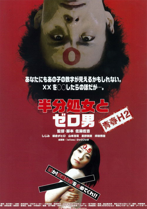 Movie poster for Zero Man vs. The Half-Virgin (2011)