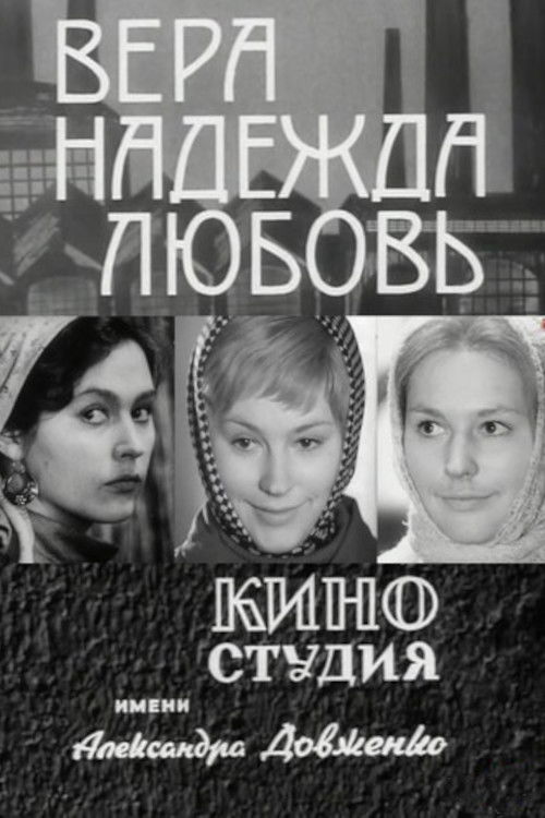 Vera, Nadezhda, Lyubov poster