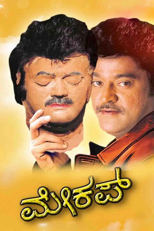 Movie poster for Make Up (2002)