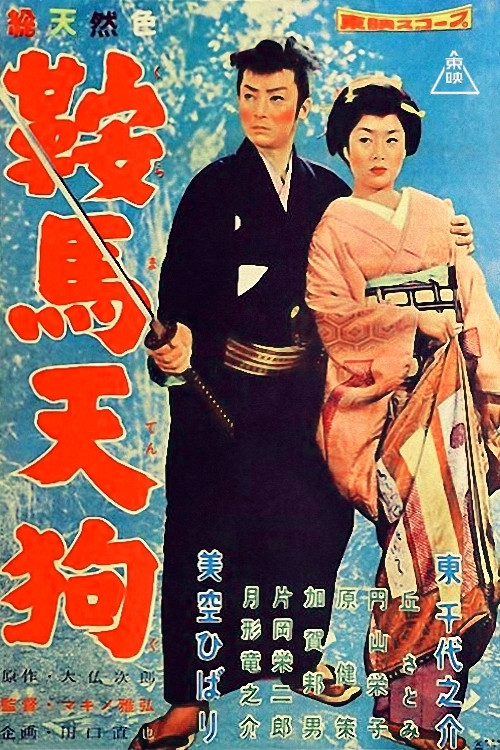 Movie poster for Goblin in Stirrups (1959)
