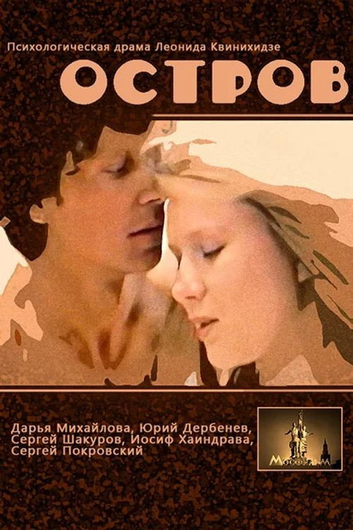Movie poster for Island (1989)