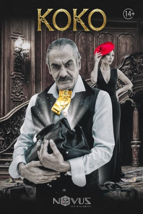 Movie poster for Կոկո