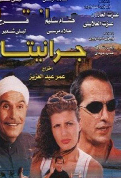 Movie poster for Granita (2001)