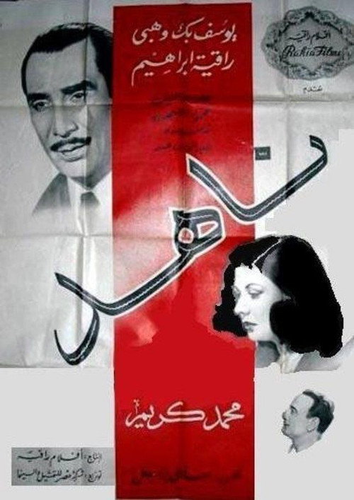 Movie poster for Nahed