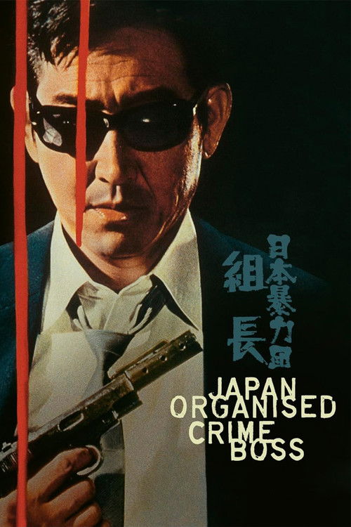 Movie poster for Japan Organized Crime Boss (1969)