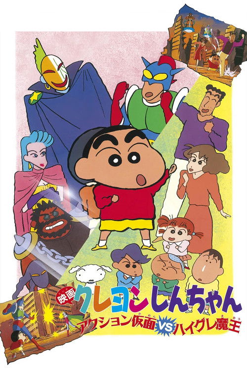 Movie poster for Crayon Shin-chan: Action Mask vs. Leotard Devil (1993)