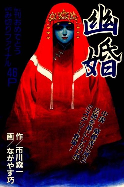 Movie poster for Yukon (1998)
