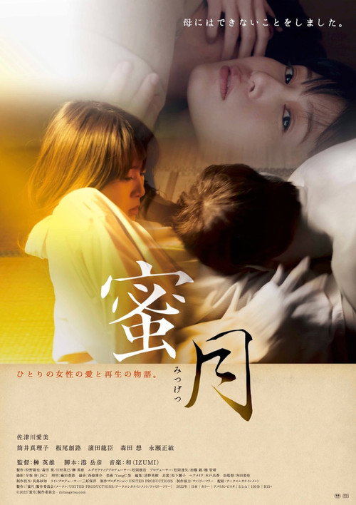 Movie poster for Confession (2022)