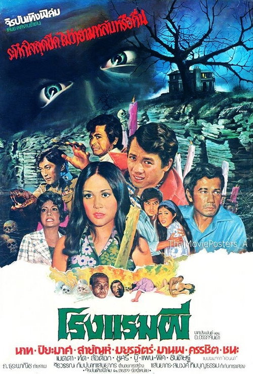 Movie poster for Ghost Hotel (1975)