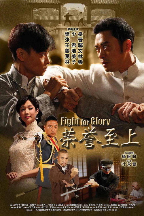Movie poster for Times of Warlords (2014)