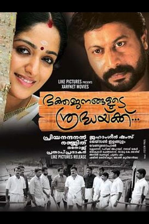 Movie poster for Bhakthajanangalude Sradhakku (2011)