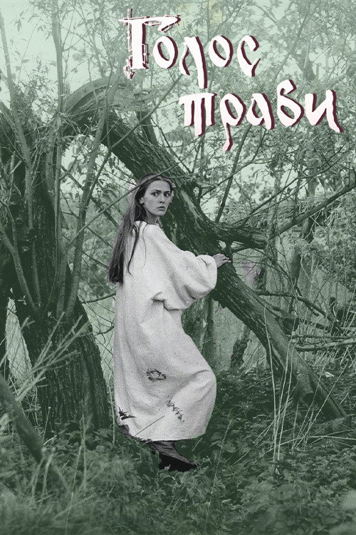 Movie poster for The Voice of Grass (1995)