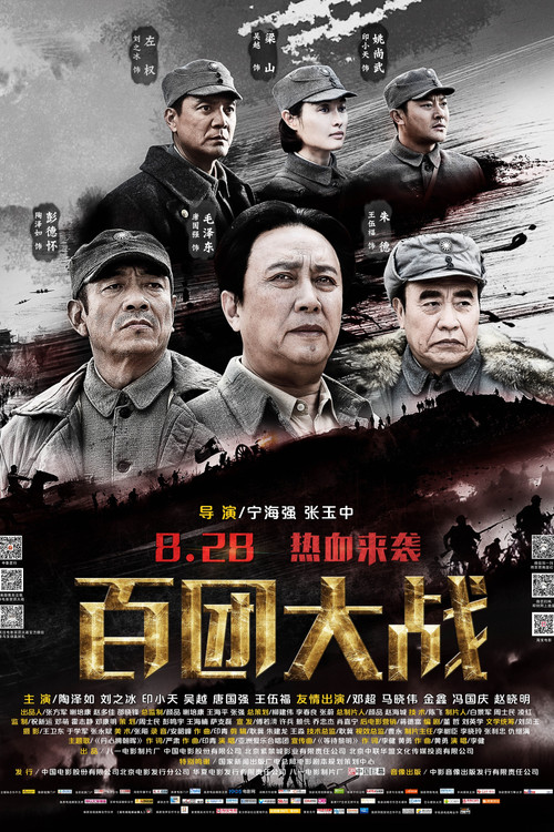 Movie poster for The Hundred Regiments Offensive (2015)