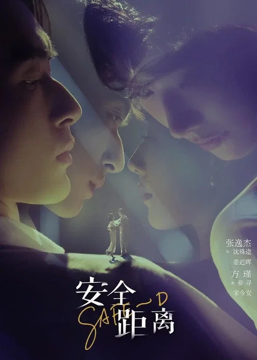 Series poster for Safety Distance (2026)