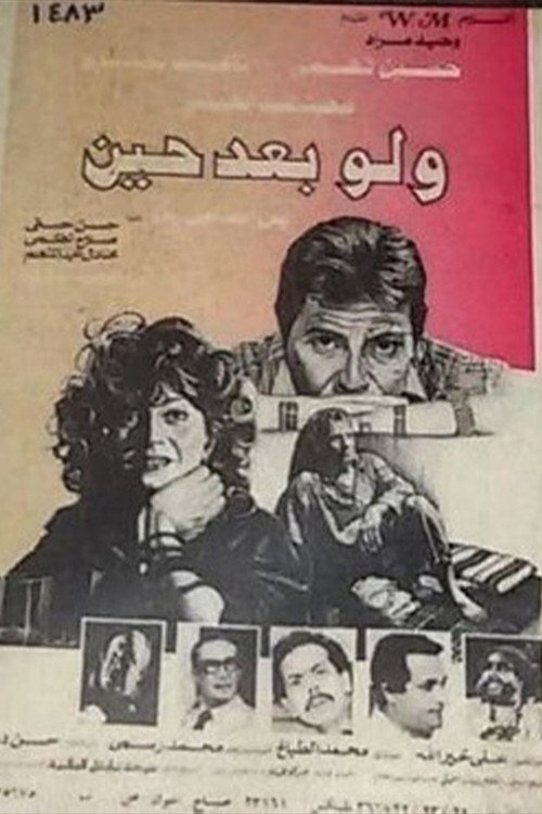 Movie poster for Even after a while (1988)