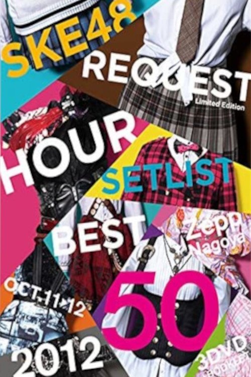 Movie poster for SKE48 Request Hour Setlist Best 50 2012 (2012)