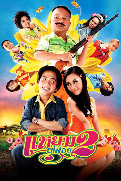 Movie poster for Hello Yasothorn 2 (2009)