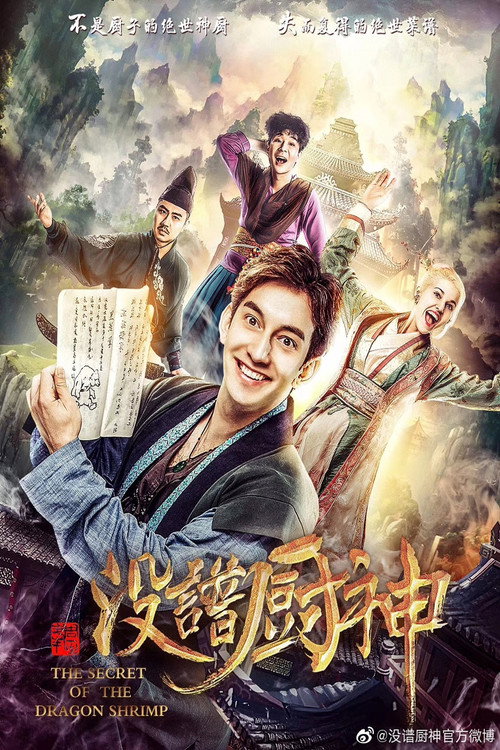 Movie poster for The Secret of the Dragon Shrimp (2019)