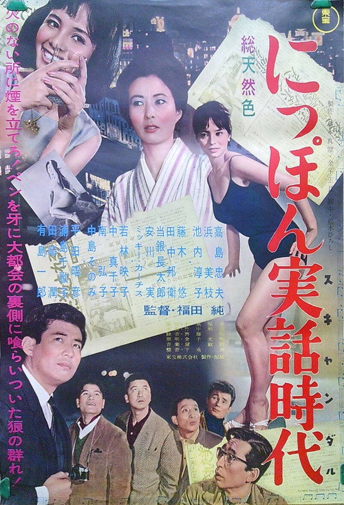 Movie poster for Sensation Seekers (1963)