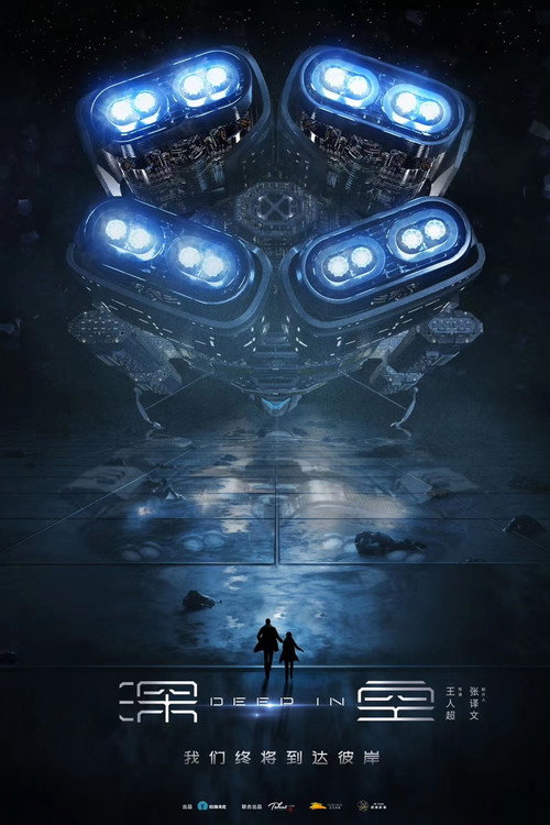 Movie poster for Deep In (2020)