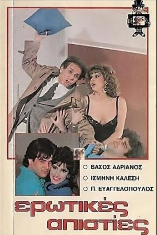 Movie poster for Erotikes apisties (1986)