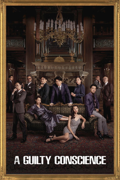 Movie poster for A Guilty Conscience (2023)