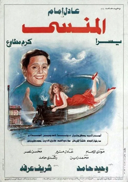 Movie poster for The Forgotten (1993)