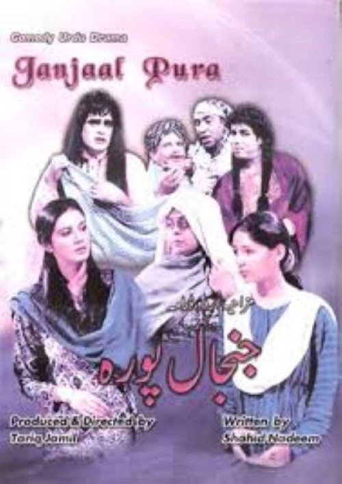 Series poster for Janjal Pura (1996)