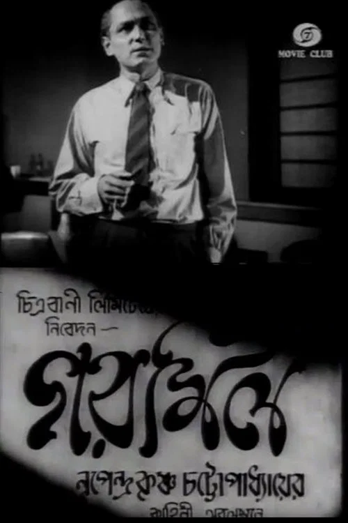 Movie poster for Garmil (1942)