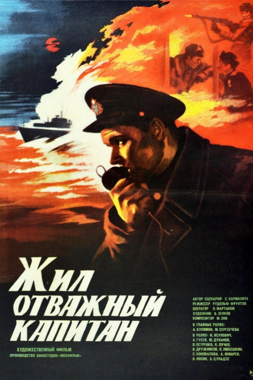 Movie poster for Once Upon a Time There Was a Brave Captain (1985)