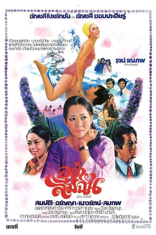 Movie poster for Forget Me Not (1977)