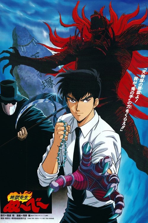 Movie poster for Hell Teacher Nube (1996)