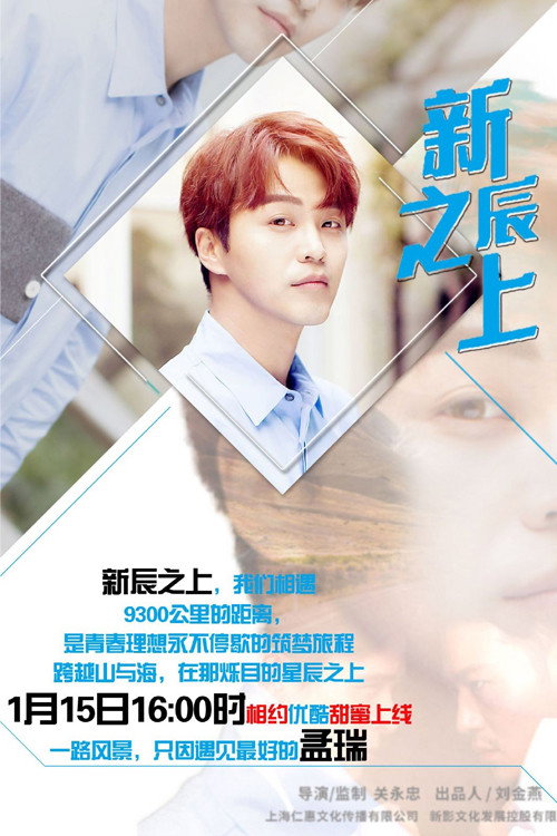 Movie poster for New Zealand to Shanghai (2020)