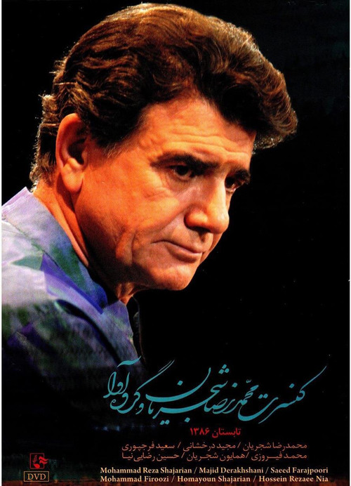 Movie poster for The Roar of Lovers (2007)