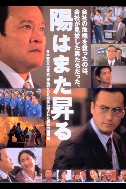 Movie poster for Dawn of a New Day: The Man Behind VHS (2002)