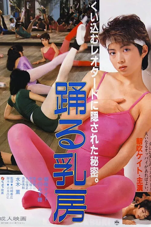 Movie poster for Odoru Chibusa (1984)