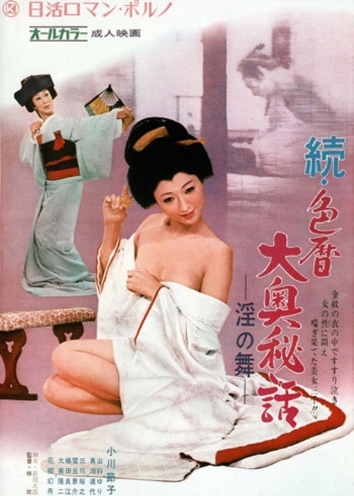 Movie poster for Concubine Secrets: Lustful Dance (1972)