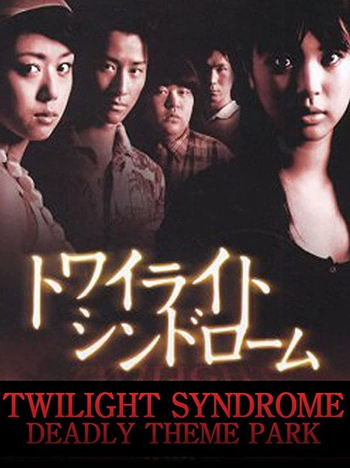 Movie poster for Twilight Syndrome: Deadly Theme Park (2008)