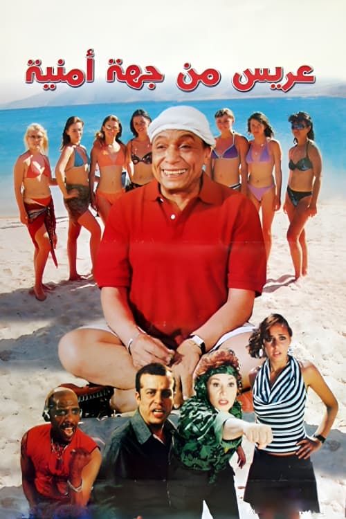 Movie poster for A Groom from a Security Agency (2004)