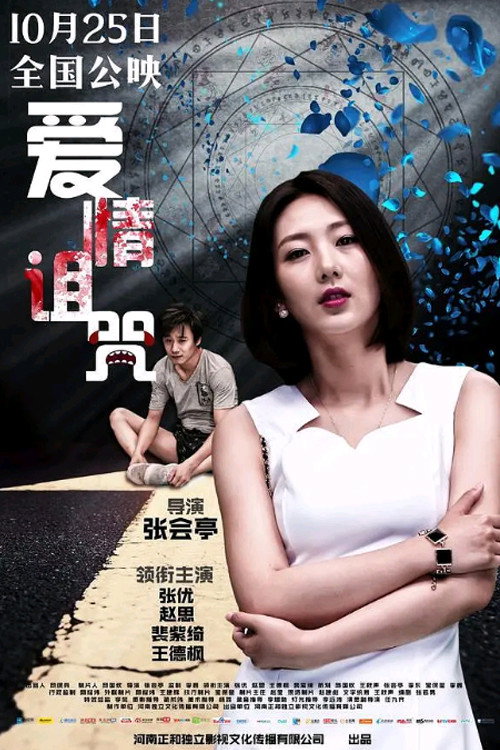 Movie poster for Love Curse (2019)