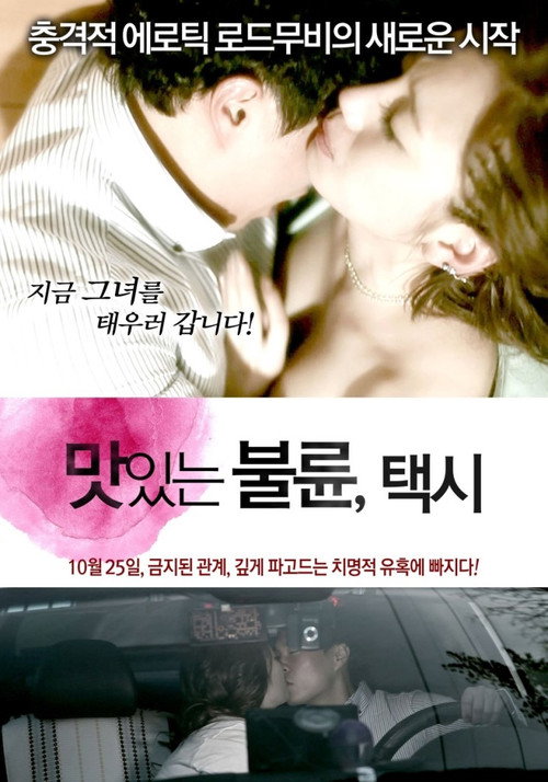Movie poster for Delicious Affair (2012)