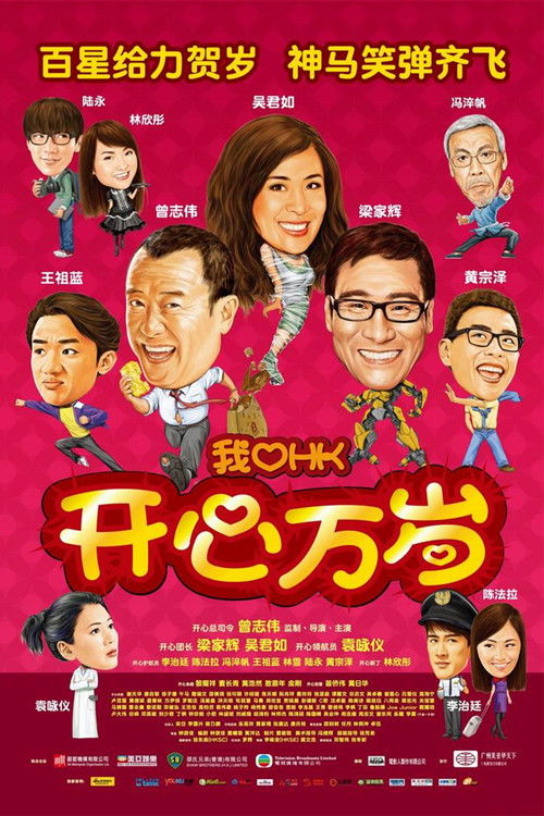 Movie poster for I Love Hong Kong 2011 (2011)