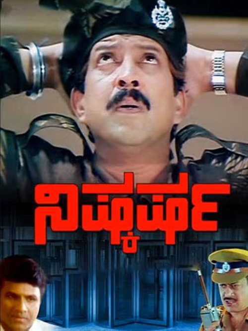 Movie poster for Nishkarsha (1993)