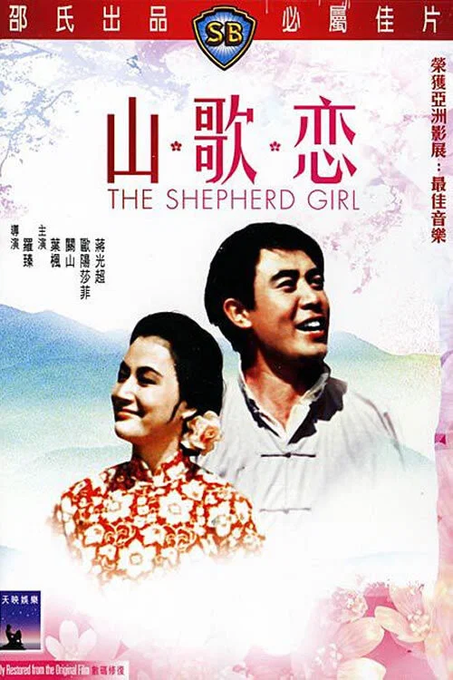 Movie poster for The Shepherd Girl (1964)