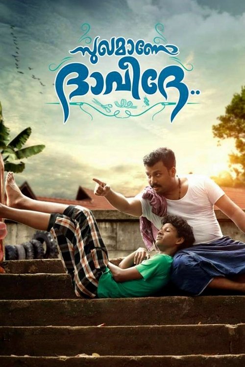 Movie poster for Sughamano Daveede (2018)