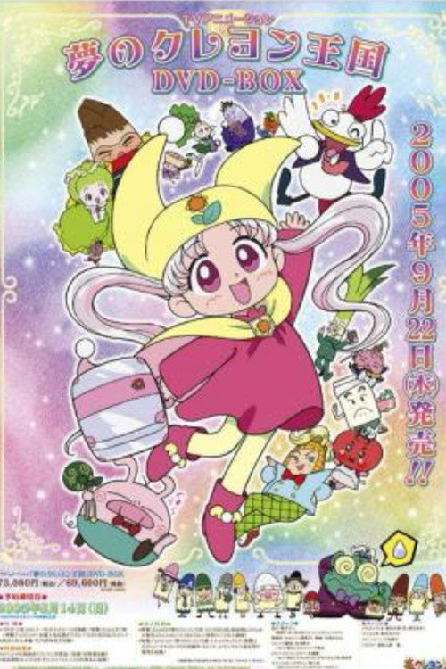 Movie poster for Crayon Kingdom of Dreams (1997)