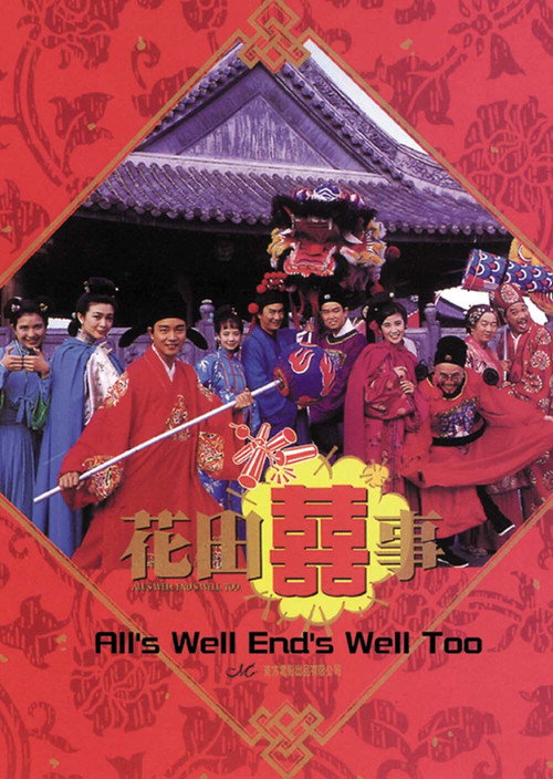 Movie poster for All's Well End's Well, Too (1993)