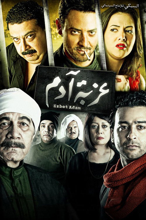 Movie poster for Adam's Village (2009)