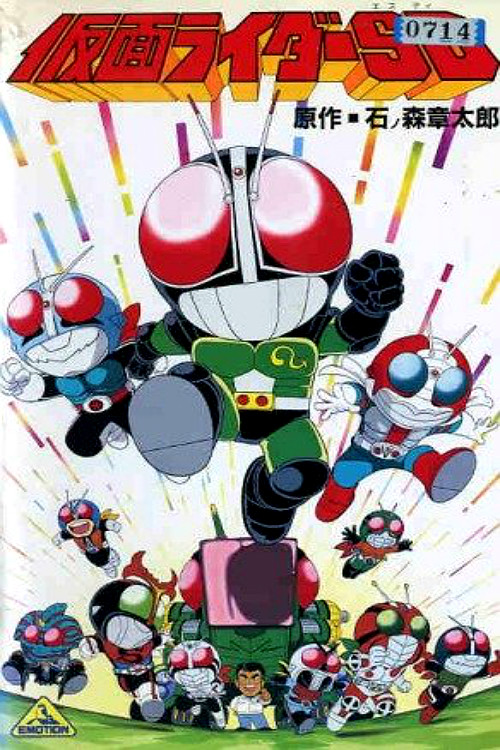 Movie poster for Kamen Rider SD: Strange?! Kumo Otoko (1993)